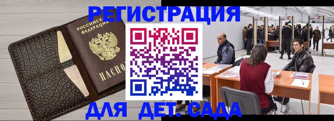 временная регистрация для всех в Судаке