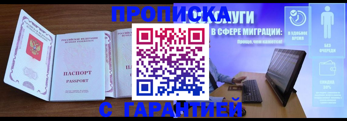 временная регистрация купить в Судаке