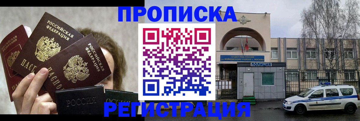 прописка в квартире в Судаке