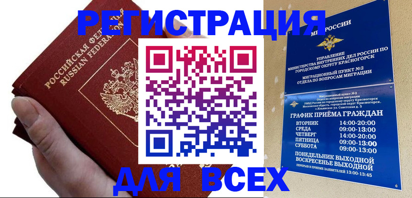 временная регистрация законно в Судаке