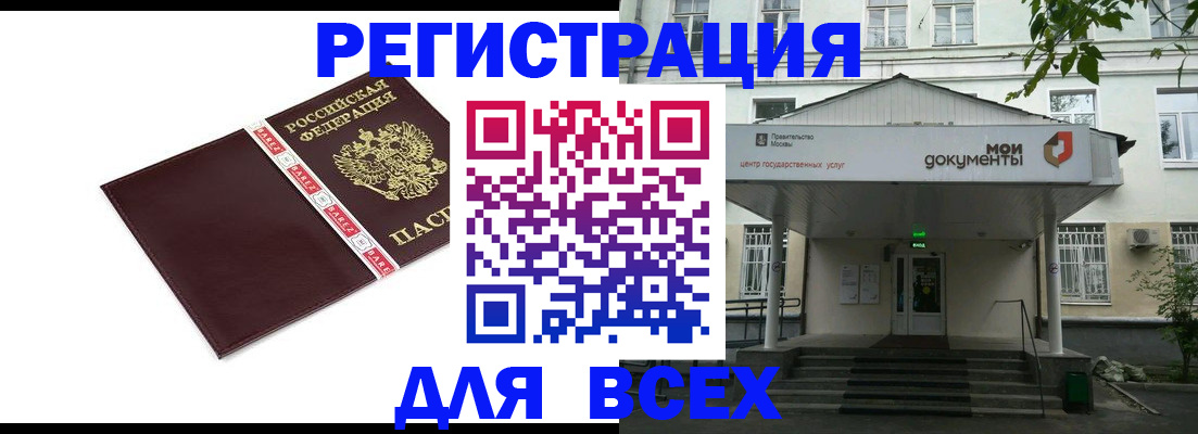 купить прописку в Судаке