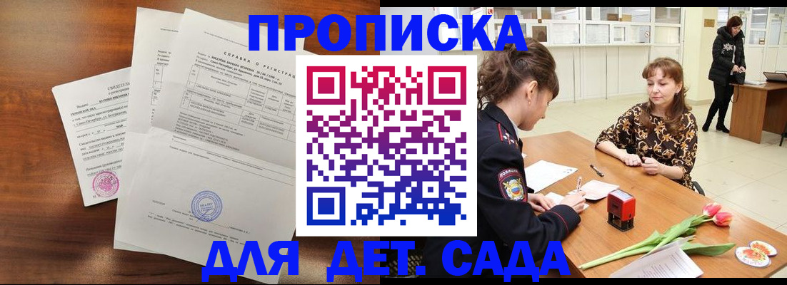 купить прописку в Судаке