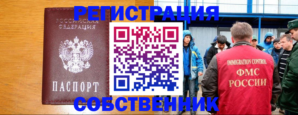 временная регистрация недорого в Судаке